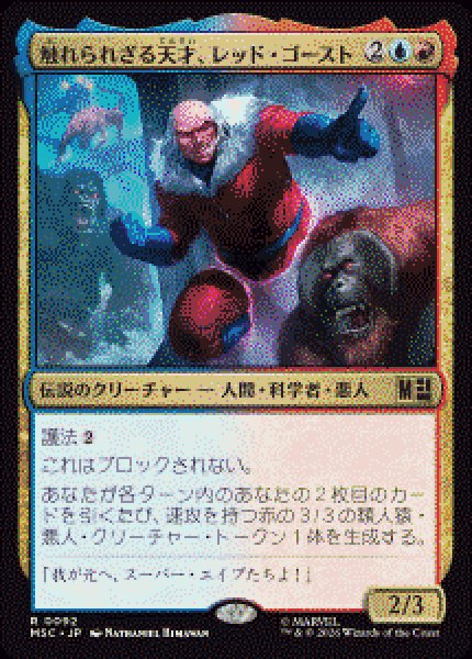画像1: 【JPN/MSC】触れられざる天才、レッド・ゴースト/Red Ghost, Intangible Genius［マルチ］『R』   (1)