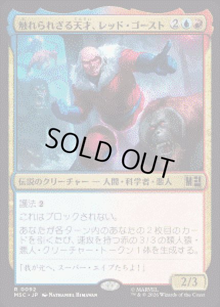 画像1: 【JPN/MSC】触れられざる天才、レッド・ゴースト/Red Ghost, Intangible Genius［マルチ］『R』 (1)