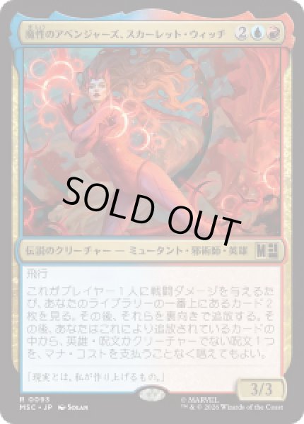 画像1: 【JPN/MSC】魔性のアベンジャーズ、スカーレット・ウィッチ/Scarlet Witch, Chaotic Avenger［マルチ］『R』 (1)