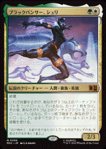 画像1: 【JPN/MSC】ブラックパンサー、シュリ/Shuri, the Black Panther［マルチ］『M』   (1)