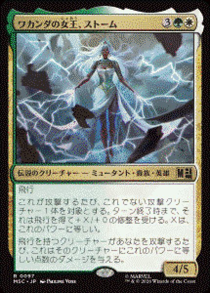 画像1: 【JPN/MSC】ワカンダの女王、ストーム/Storm, Queen of Wakanda［マルチ］『R』   (1)