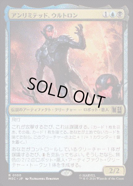 画像1: 【JPN/MSC】アンリミテッド、ウルトロン/Ultron, Unlimited［マルチ］『R』 (1)