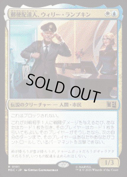 画像1: 【JPN/MSC】郵便配達人、ウィリー・ランプキン/Willie Lumpkin, Postman［マルチ］『R』 (1)