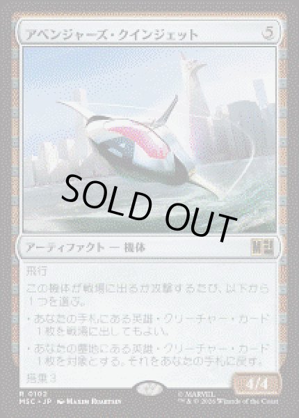 画像1: 【JPN/MSC】アベンジャーズ・クインジェット/Avengers Quinjet［茶］『R』 (1)