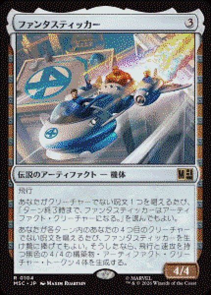 画像1: 【JPN/MSC】ファンタスティッカー/The Fantasticar［茶］『R』   (1)