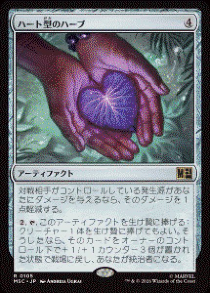 画像1: 【JPN/MSC】ハート型のハーブ/Heart-Shaped Herb［茶］『R』   (1)