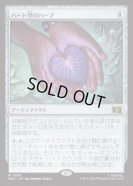 画像1: 【JPN/MSC】ハート型のハーブ/Heart-Shaped Herb［茶］『R』 (1)