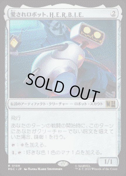 画像1: 【JPN/MSC】愛されロボット、H.E.R.B.I.E./H.E.R.B.I.E., Lovable Robot［茶］『R』 (1)
