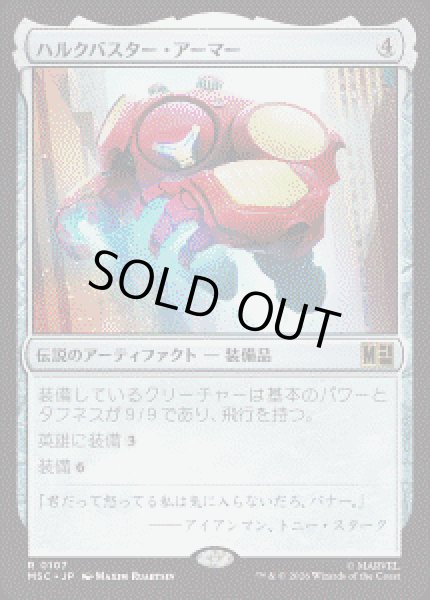 画像1: 【JPN/MSC】ハルクバスター・アーマー/Hulkbuster Armor［茶］『R』 (1)