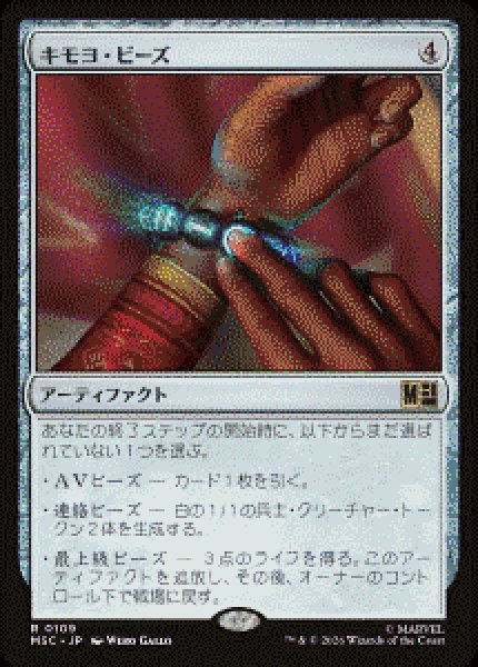画像1: 【JPN/MSC】キモヨ・ビーズ/Kimoyo Beads［茶］『R』   (1)