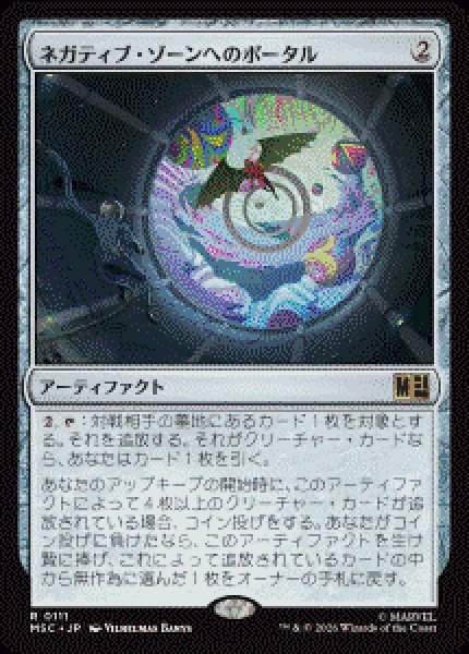 画像1: 【JPN/MSC】ネガティブ・ゾーンへのポータル/Negative Zone Portal［茶］『R』   (1)