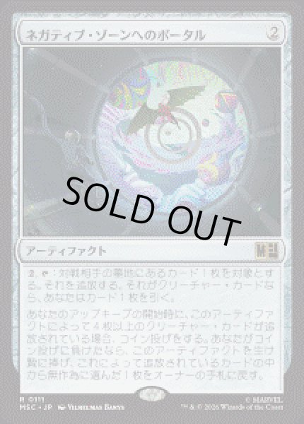画像1: 【JPN/MSC】ネガティブ・ゾーンへのポータル/Negative Zone Portal［茶］『R』 (1)