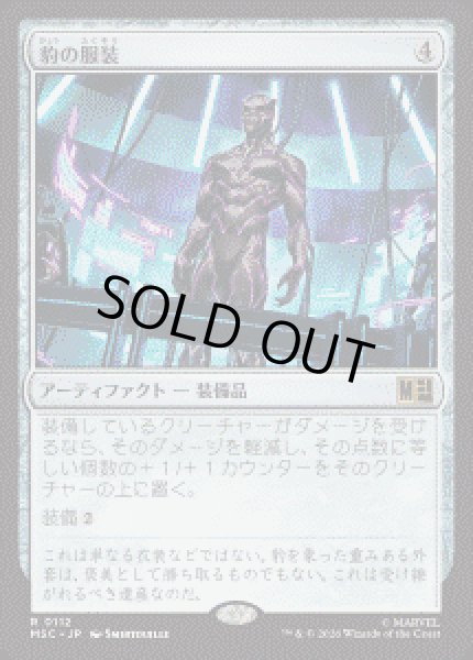 画像1: 【JPN/MSC】豹の服装/Panther Habit［茶］『R』 (1)