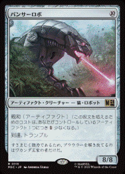 画像1: 【JPN/MSC】パンサーロボ/Panther Robot［茶］『R』   (1)