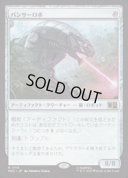 画像1: 【JPN/MSC】パンサーロボ/Panther Robot［茶］『R』 (1)