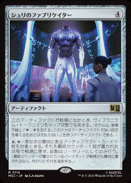 画像1: 【JPN/MSC】シュリのファブリケイター/Shuri's Fabricator［茶］『R』   (1)