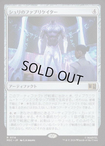 画像1: 【JPN/MSC】シュリのファブリケイター/Shuri's Fabricator［茶］『R』 (1)