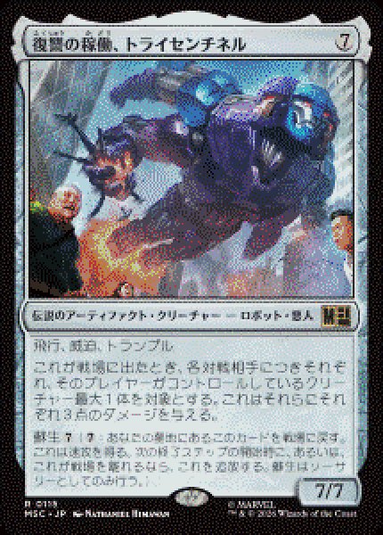 画像1: 【JPN/MSC】復讐の稼働、トライセンチネル/Tri-Sentinel, Act of Vengeance［茶］『R』   (1)
