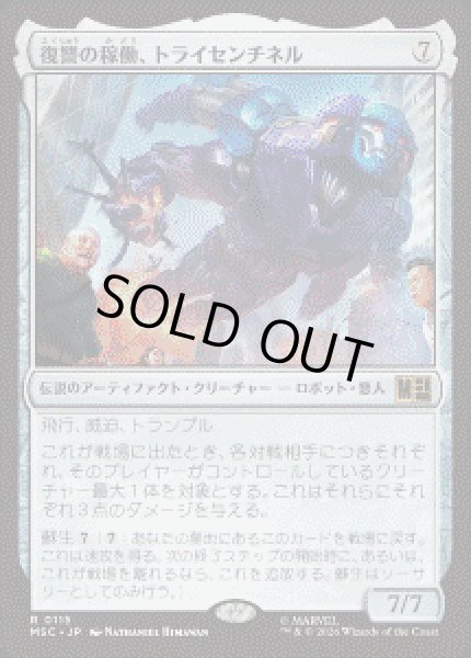 画像1: 【JPN/MSC】復讐の稼働、トライセンチネル/Tri-Sentinel, Act of Vengeance［茶］『R』 (1)
