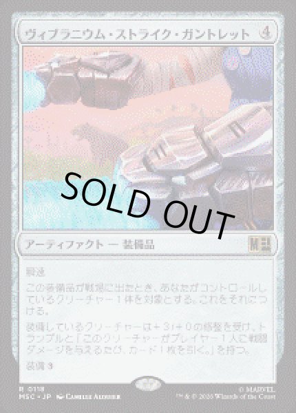 画像1: 【JPN/MSC】ヴィブラニウム・ストライク・ガントレット/Vibranium Strike Gauntlets［茶］『R』 (1)