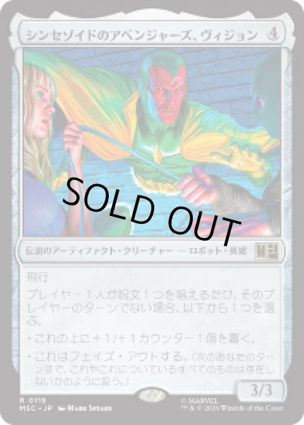 画像1: 【JPN/MSC】シンセゾイドのアベンジャーズ、ヴィジョン/Vision, Synthezoid Avenger［茶］『R』 (1)