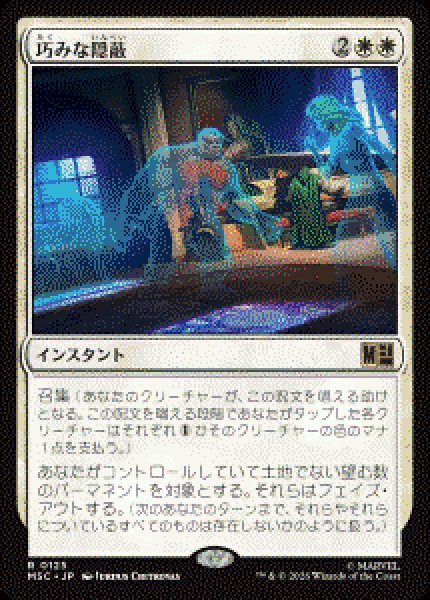 画像1: 【JPN/MSC】巧みな隠蔽/Clever Concealment［白］『R』   (1)