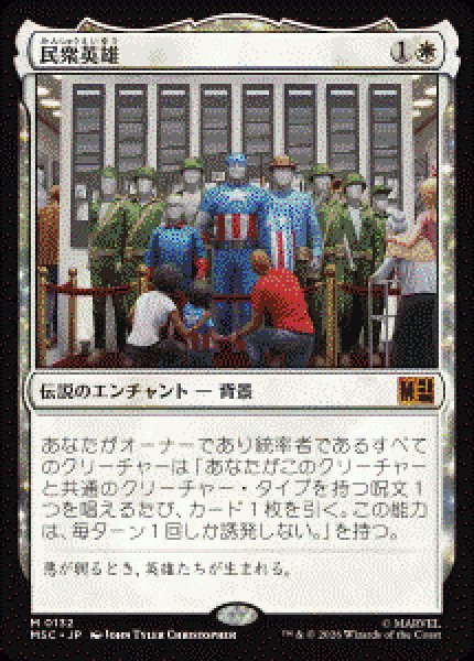 画像1: 【JPN/MSC】民衆英雄/Folk Hero［白］『M』   (1)