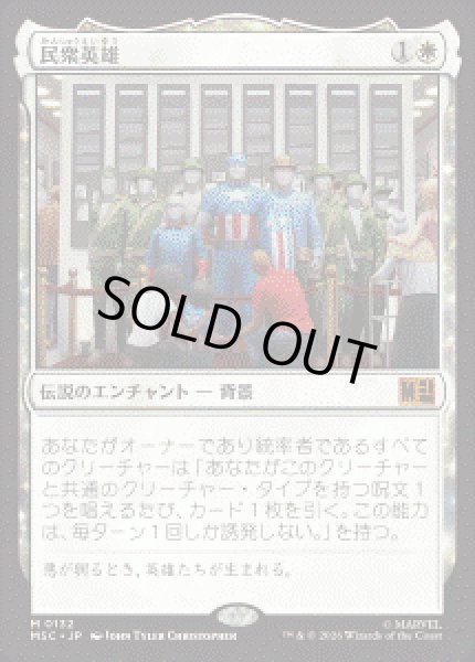 画像1: 【JPN/MSC】民衆英雄/Folk Hero［白］『M』 (1)
