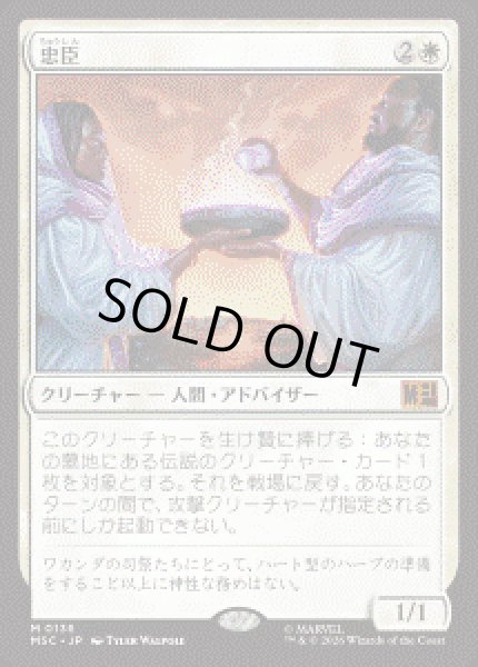 画像1: 【JPN/MSC】忠臣/Loyal Retainers［白］『M』 (1)