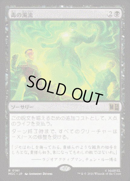 画像1: 【JPN/MSC】毒の濁流/Toxic Deluge［黒］『R』 (1)
