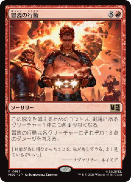 画像1: 【JPN/MSC】冒涜の行動/Blasphemous Act［赤］『R』   (1)