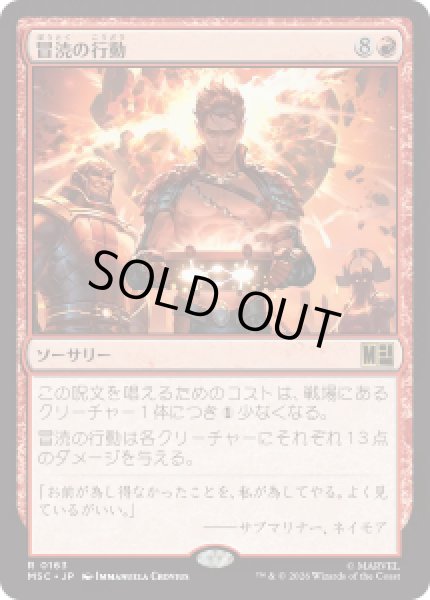 画像1: 【JPN/MSC】冒涜の行動/Blasphemous Act［赤］『R』 (1)