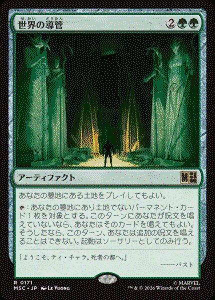 画像1: 【JPN/MSC】世界の導管/Conduit of Worlds［緑］『R』   (1)