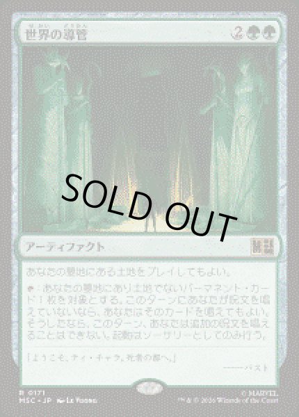 画像1: 【JPN/MSC】世界の導管/Conduit of Worlds［緑］『R』 (1)