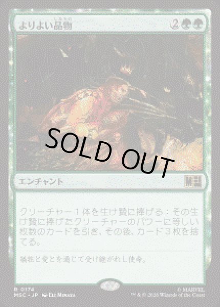 画像1: 【JPN/MSC】よりよい品物/Greater Good［緑］『R』 (1)