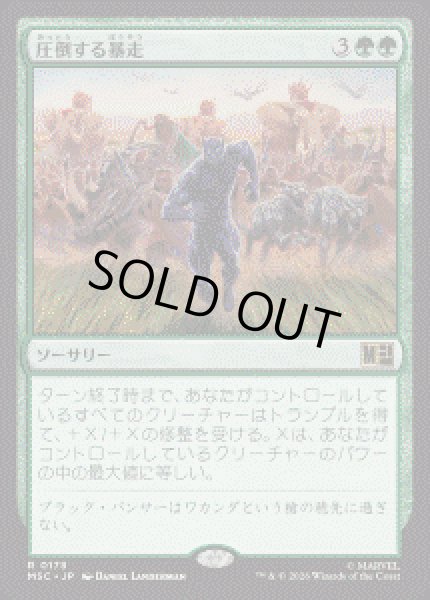 画像1: 【JPN/MSC】圧倒する暴走/Overwhelming Stampede［緑］『R』 (1)