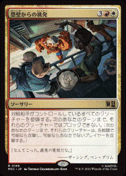 画像1: 【JPN/MSC】塁壁からの挑発/Taunt from the Rampart［マルチ］『R』   (1)