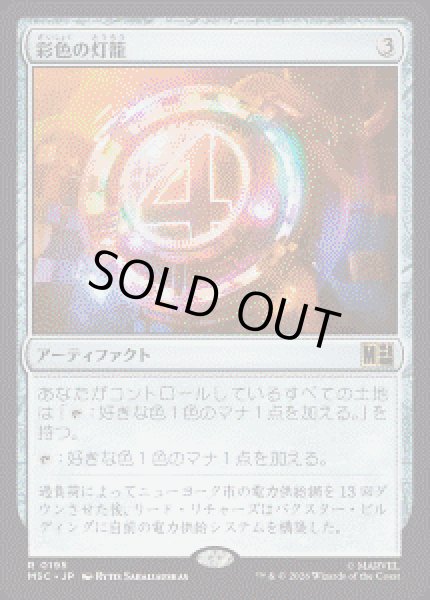 画像1: 【JPN/MSC】彩色の灯籠/Chromatic Lantern［茶］『R』 (1)