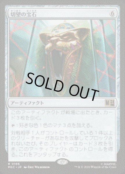 画像1: 【JPN/MSC】切望の宝石/Coveted Jewel［茶］『R』 (1)