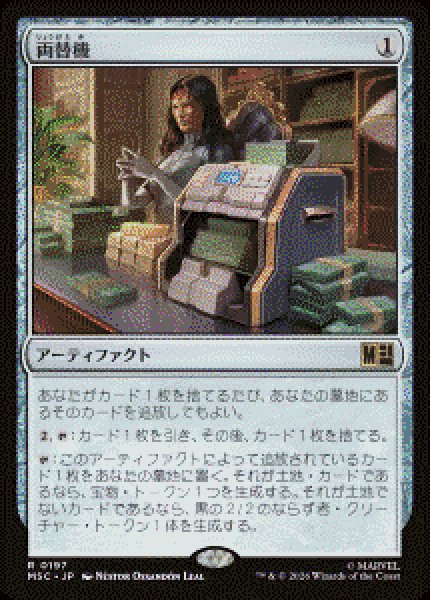 画像1: 【JPN/MSC】両替機/Currency Converter［茶］『R』   (1)