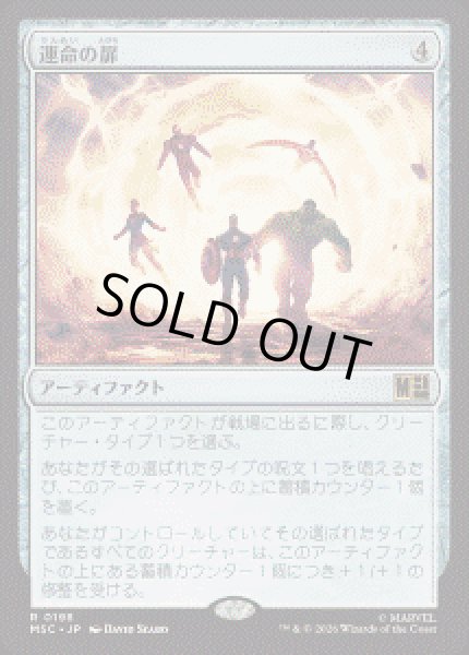 画像1: 【JPN/MSC】運命の扉/Door of Destinies［茶］『R』 (1)