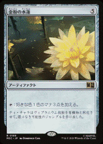 画像1: 【JPN/MSC】金粉の水蓮/Gilded Lotus［茶］『R』   (1)
