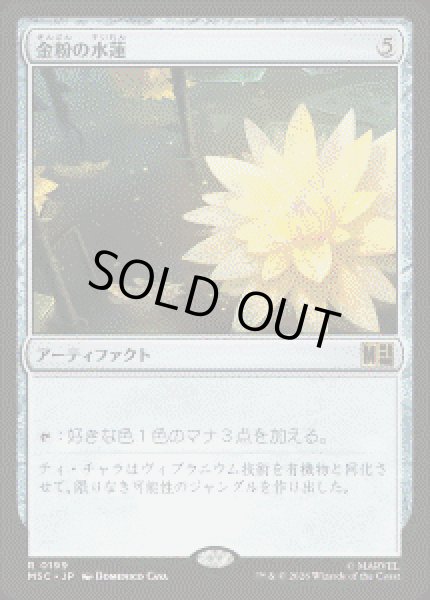 画像1: 【JPN/MSC】金粉の水蓮/Gilded Lotus［茶］『R』 (1)