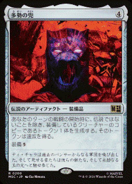 画像1: 【JPN/MSC】多勢の兜/Helm of the Host［茶］『R』   (1)