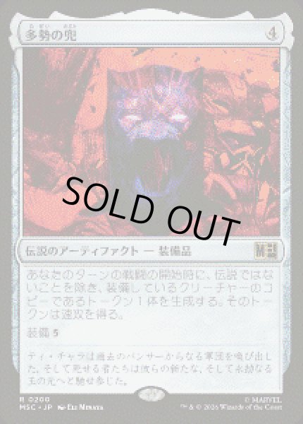 画像1: 【JPN/MSC】多勢の兜/Helm of the Host［茶］『R』 (1)