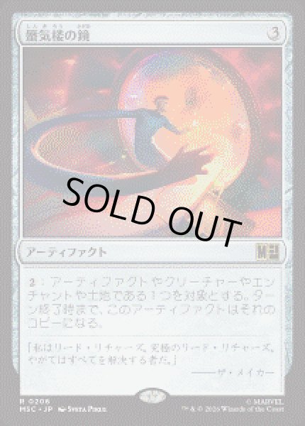 画像1: 【JPN/MSC】蜃気楼の鏡/Mirage Mirror［茶］『R』 (1)