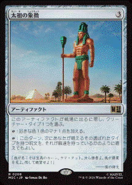 画像1: 【JPN/MSC】太祖の象徴/Progenitor's Icon［茶］『R』   (1)