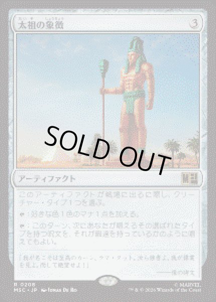 画像1: 【JPN/MSC】太祖の象徴/Progenitor's Icon［茶］『R』 (1)