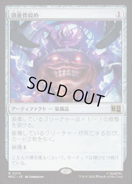 画像1: 【JPN/MSC】頭蓋骨絞め/Skullclamp［茶］『R』 (1)