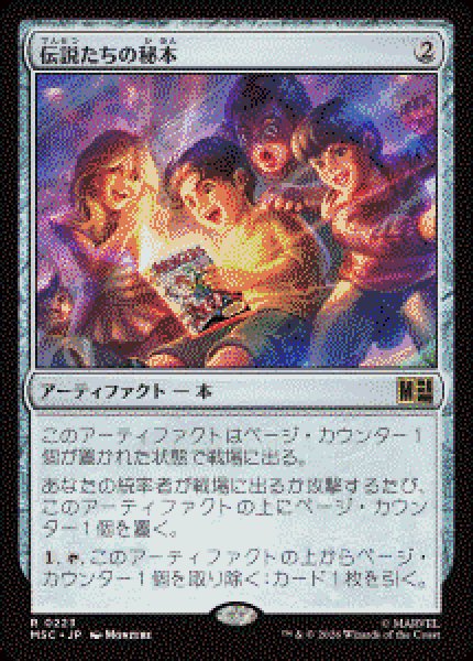 画像1: 【JPN/MSC】伝説たちの秘本/Tome of Legends［茶］『R』   (1)